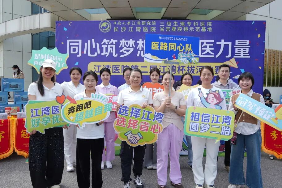 同心筑江湾 聚力拔头筹——第二届「江湾杯」拔河比赛圆满落幕