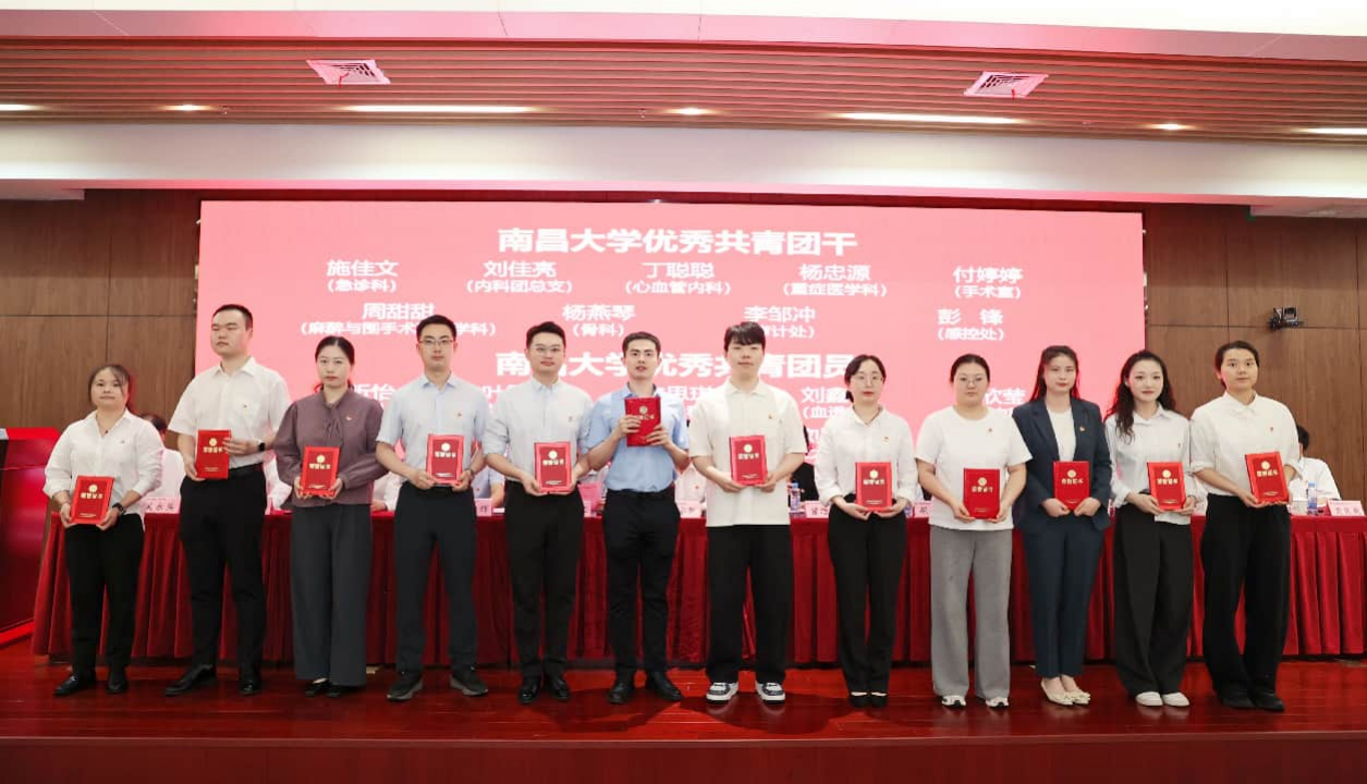 青春心向党!南大二附院 2026 年五四表彰大会隆重召开
