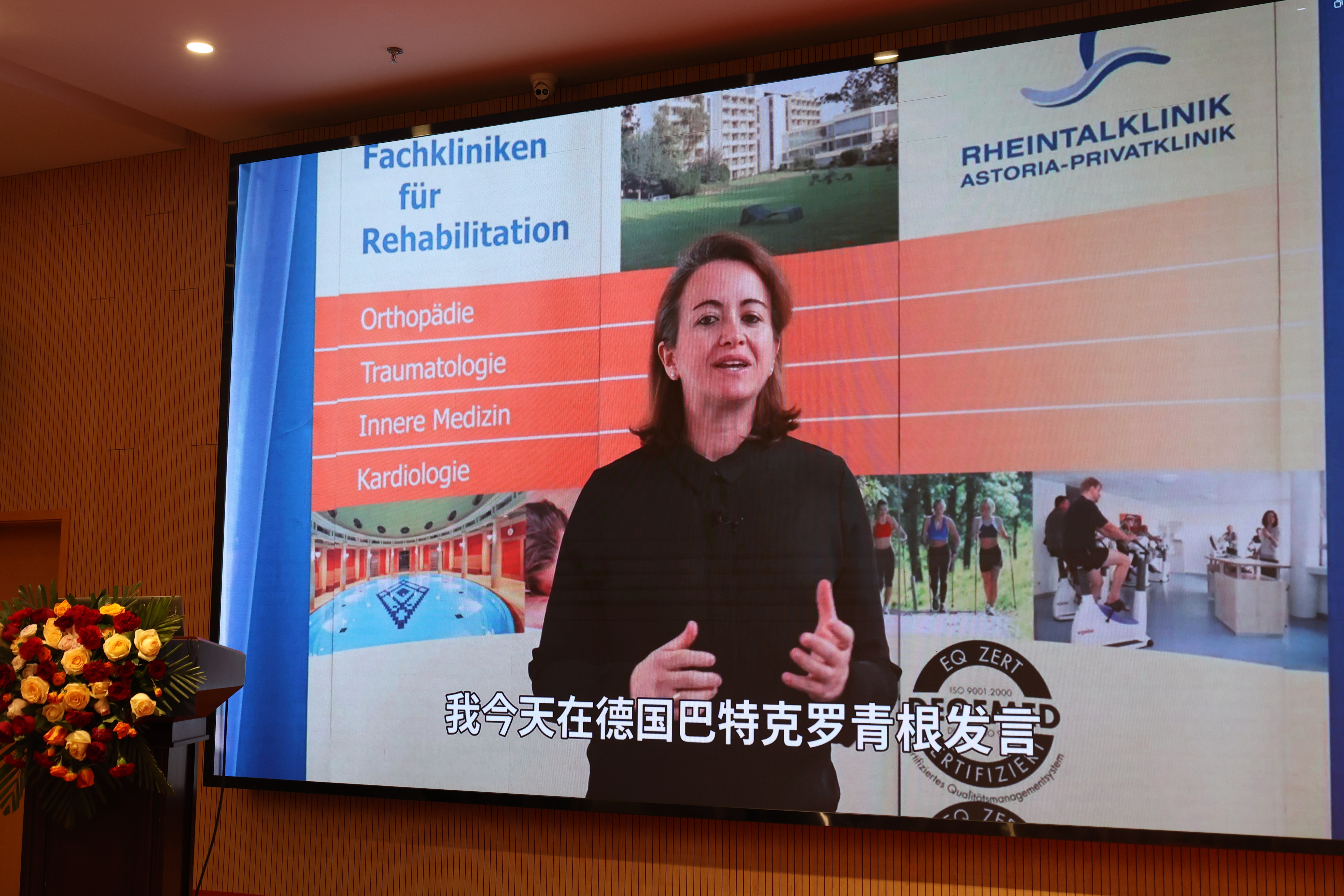 协同发展,共铸辉煌——2026 中德康复论坛暨第三届华生康复论坛在京成功举办