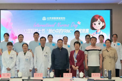 护士节特辑｜以赛聚力，向光而行！北京健嘉康复医院《我心中的 FRNC》方案竞赛圆满落幕