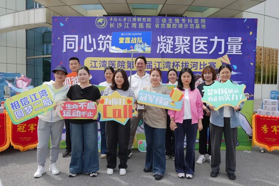 同心筑江湾 聚力拔头筹——第二届「江湾杯」拔河比赛圆满落幕