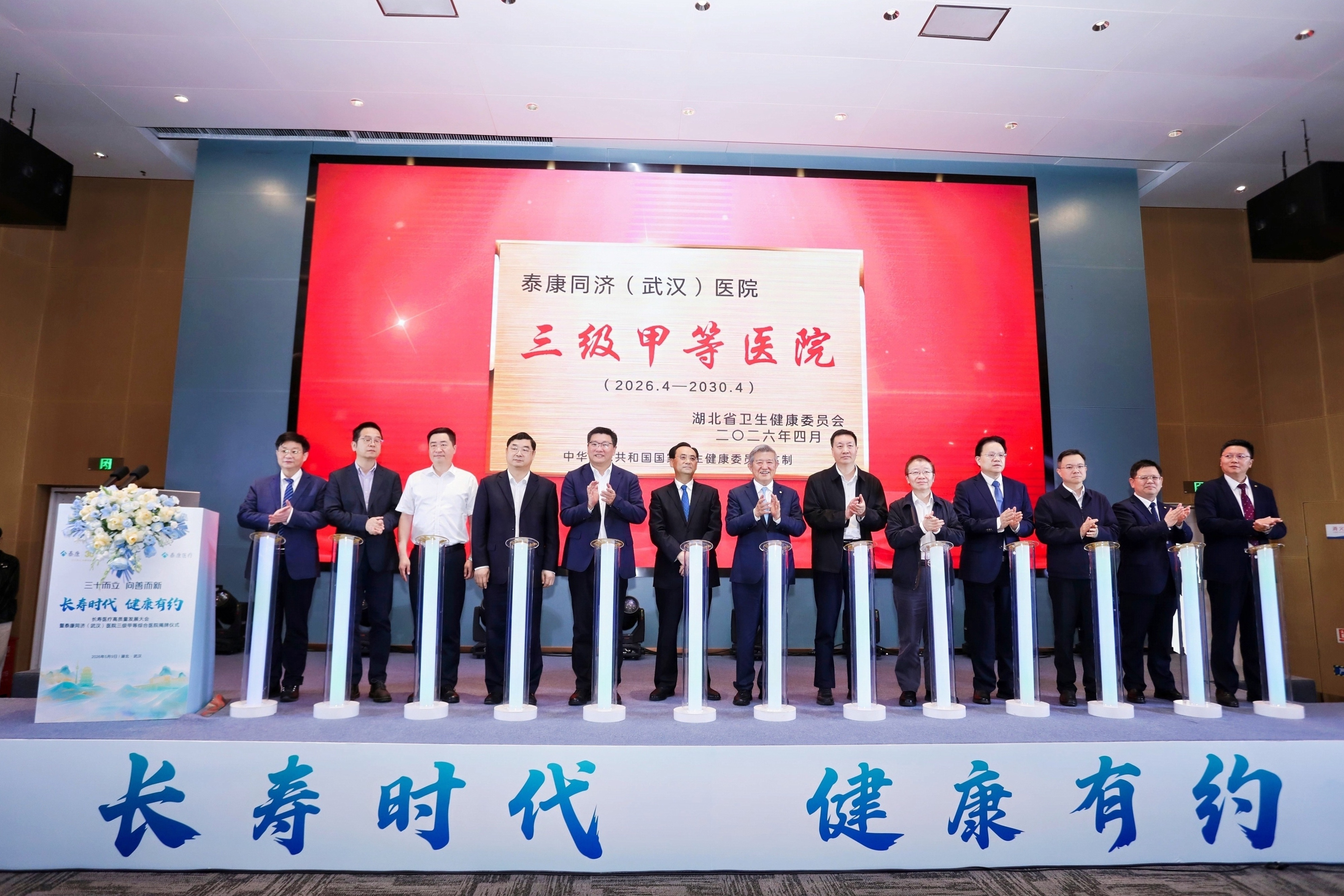 而立泰康再添三甲，泰康同济打造长寿时代健康标杆