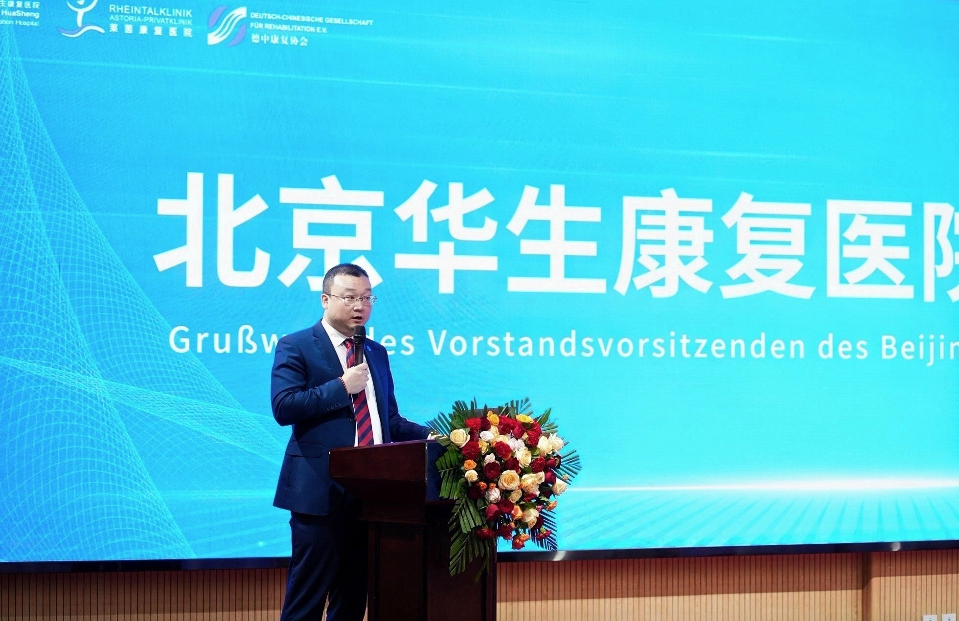 协同发展,共铸辉煌——2026 中德康复论坛暨第三届华生康复论坛在京成功举办