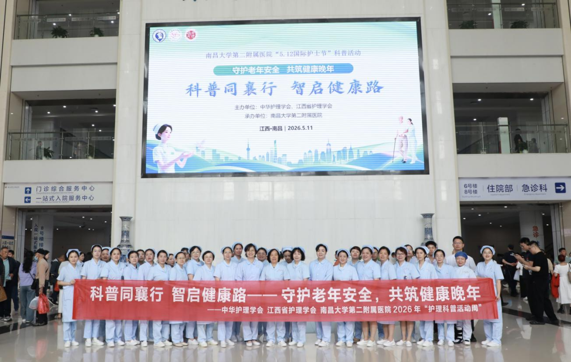 南昌大学二附院开展「科普同襄行智启健康路—守护老年安全,共筑健康晚年」主题科普活动