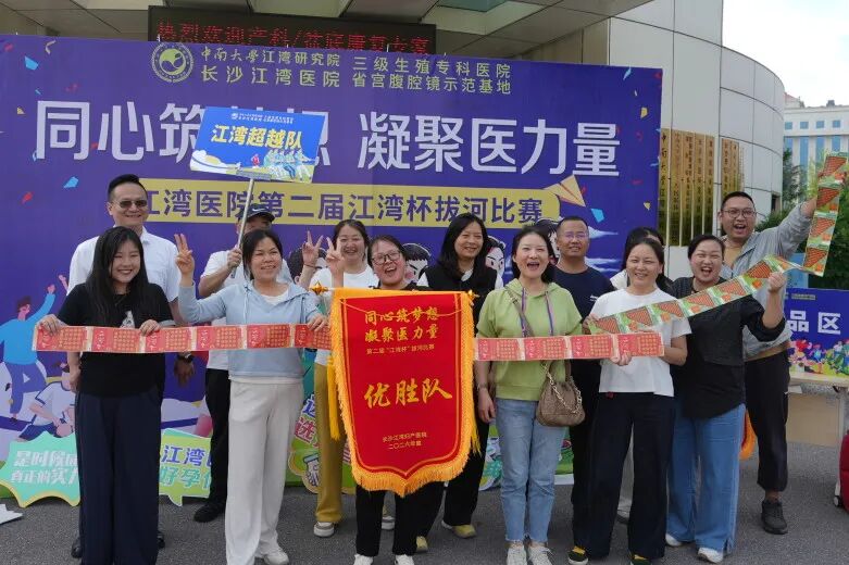 同心筑江湾 聚力拔头筹——第二届「江湾杯」拔河比赛圆满落幕