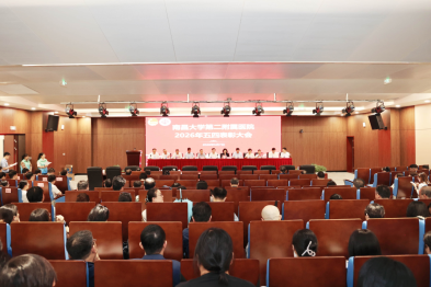 青春心向党！南大二附院 2026 年五四表彰大会隆重召开