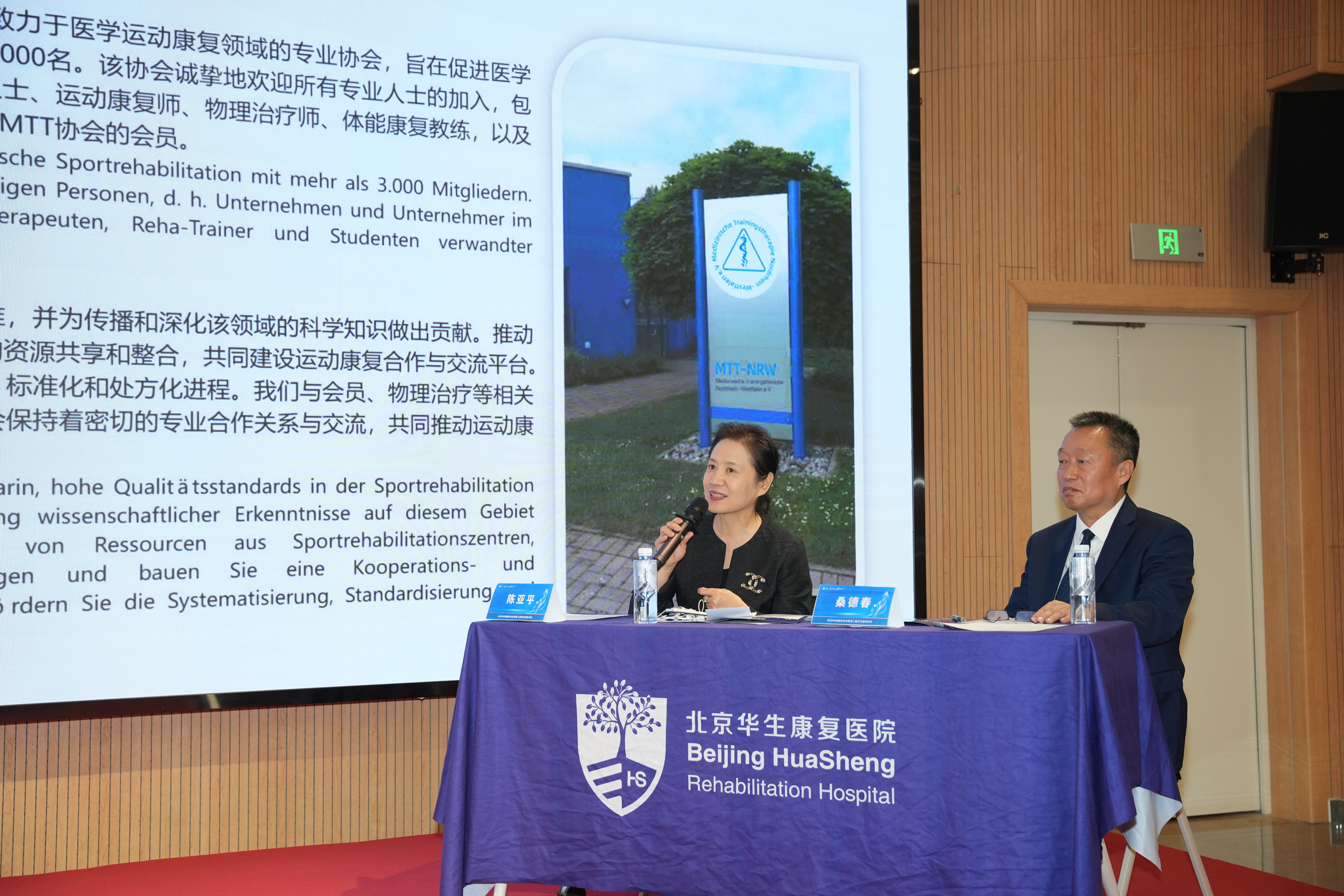 协同发展,共铸辉煌——2026 中德康复论坛暨第三届华生康复论坛在京成功举办