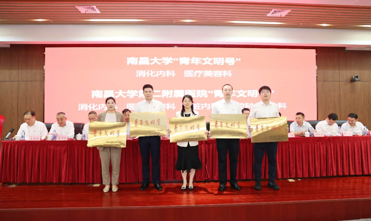 青春心向党!南大二附院 2026 年五四表彰大会隆重召开