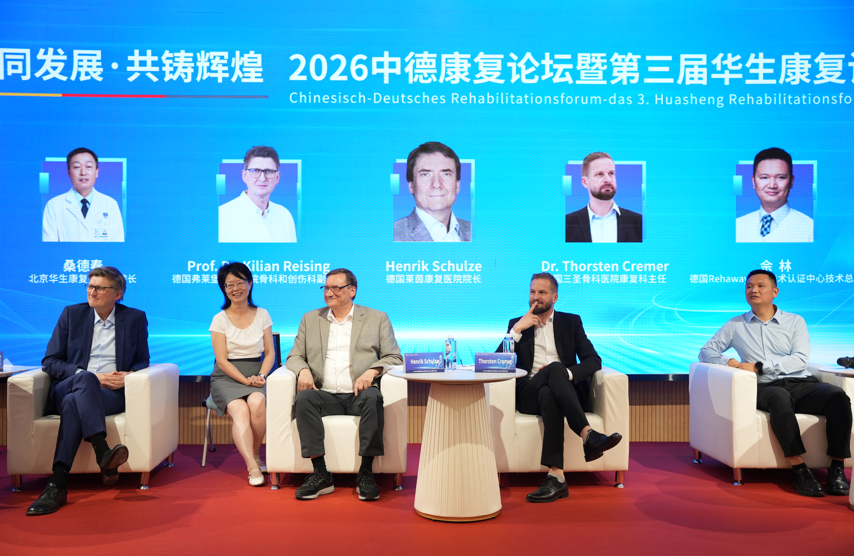 协同发展,共铸辉煌——2026 中德康复论坛暨第三届华生康复论坛在京成功举办