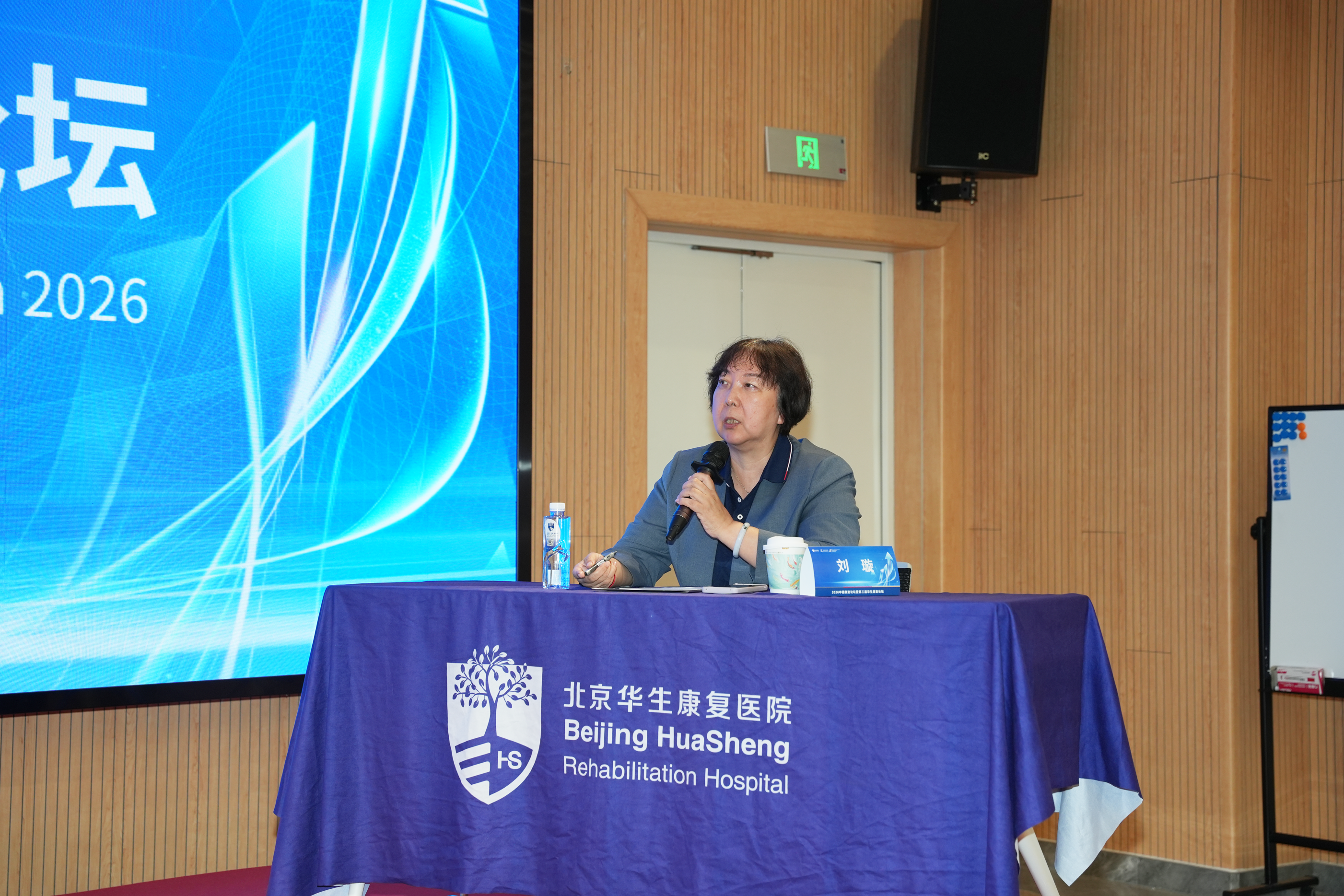 协同发展,共铸辉煌——2026 中德康复论坛暨第三届华生康复论坛在京成功举办