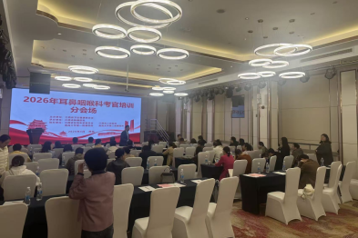 南大二附院耳鼻咽喉科专业基地举办 2026 年江西省住培试点专业考官培训班