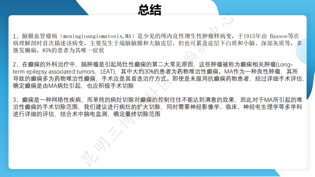 手术治疗脑膜血管瘤病致难治性癫痫一例
