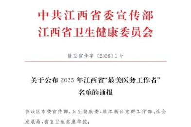 祝贺！南大二附院郭华教授获评 2025 年江西省「最美医务工作者」