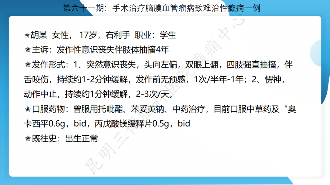 手术治疗脑膜血管瘤病致难治性癫痫一例