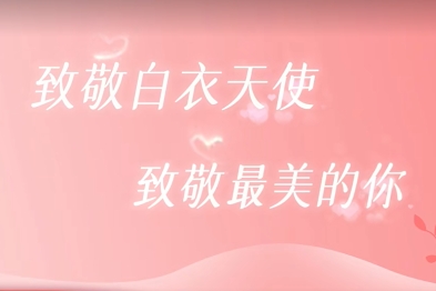 5·12 特辑｜智能为翼，温情为光，致敬无可替代的白衣天使