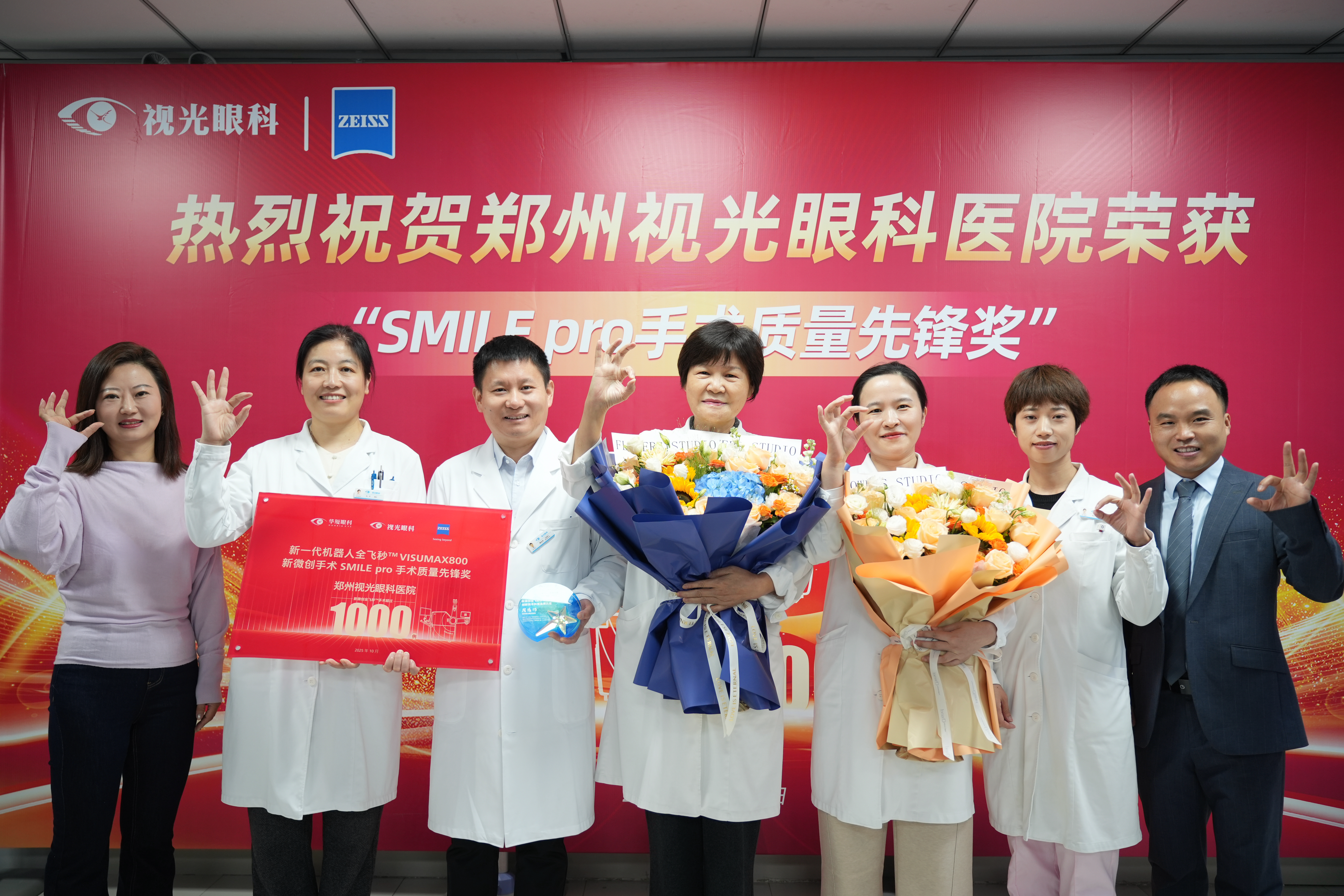 郑州视光眼科医院全飞秒 SMILE pro 手术突破 2000 例