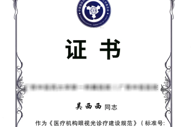 喜报！华厦眼科广西区域业务院长吴西西教授荣任国家级眼视光诊疗标准主要起草人！