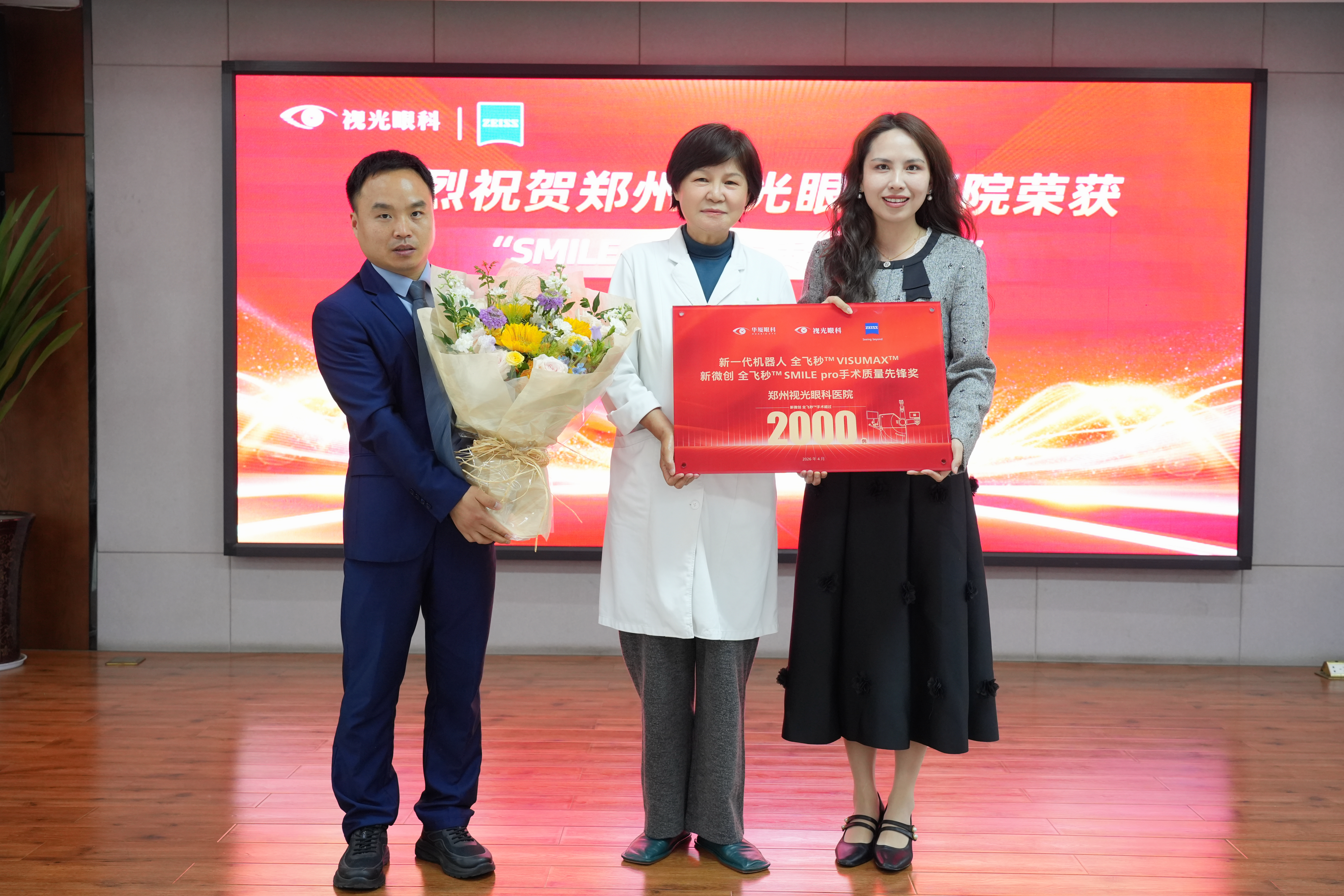郑州视光眼科医院全飞秒 SMILE pro 手术突破 2000 例