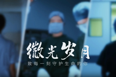 5·12 国际护士节——《微光岁月》