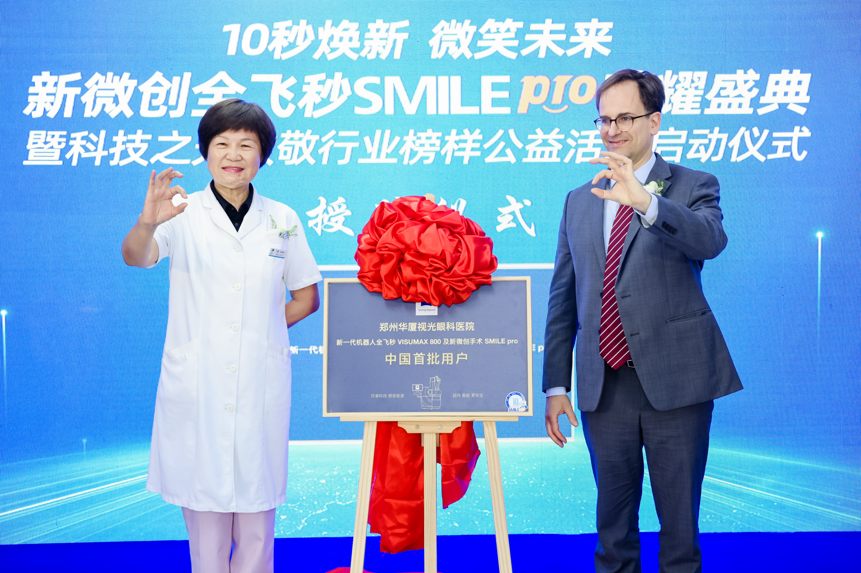 郑州视光眼科医院全飞秒 SMILE pro 手术突破 2000 例