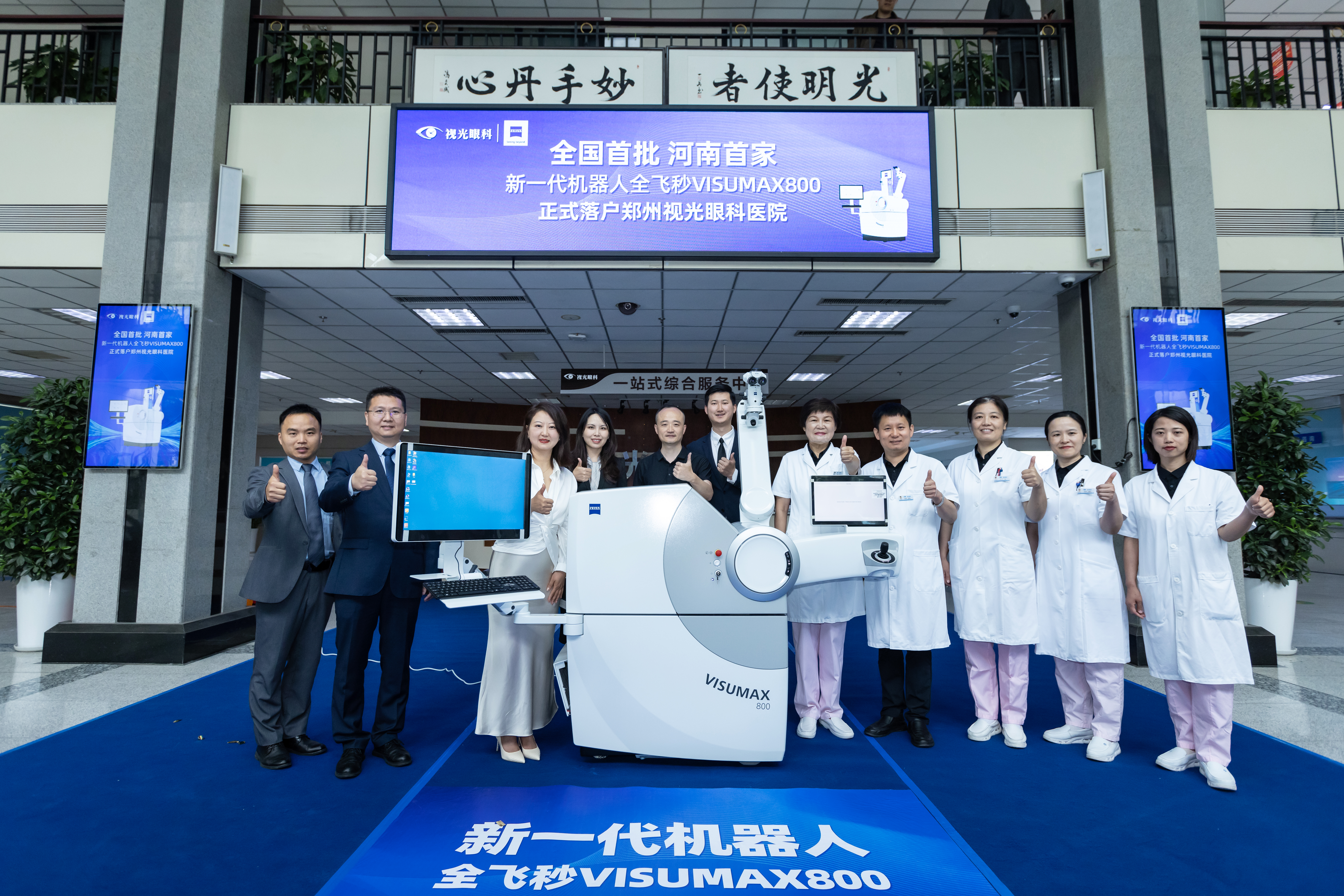 郑州视光眼科医院全飞秒 SMILE pro 手术突破 2000 例
