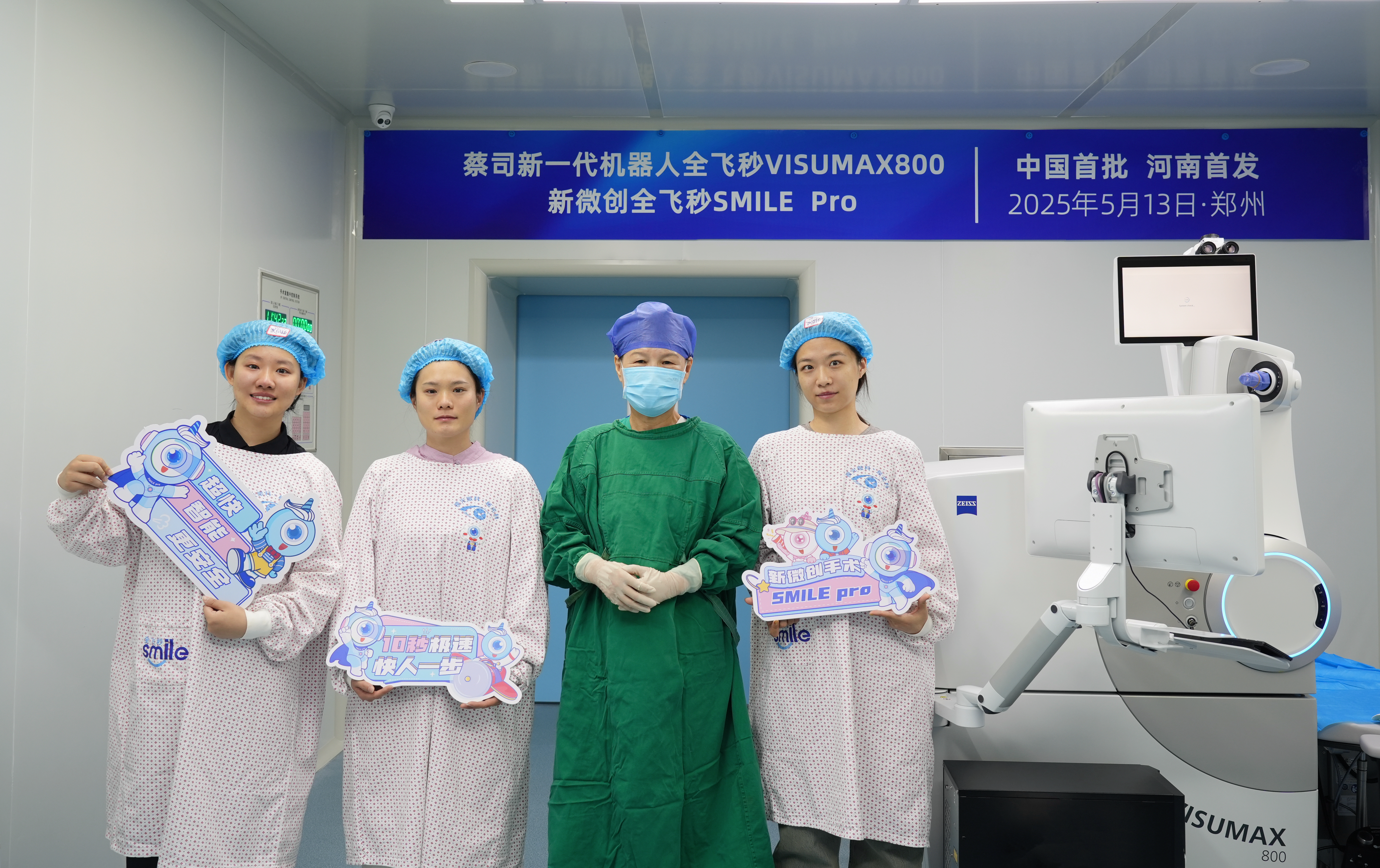 郑州视光眼科医院全飞秒 SMILE pro 手术突破 2000 例