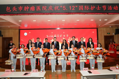 致敬白衣天使，守护人民健康！包头市肿瘤医院举办「5•12」国际护士节庆祝活动
