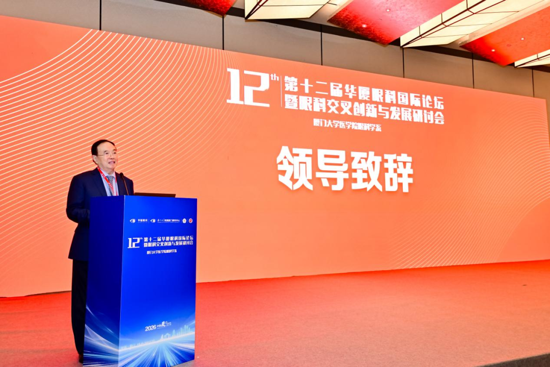 交叉创新驱动学科高质量发展!第十二届华厦眼科国际论坛圆满成功