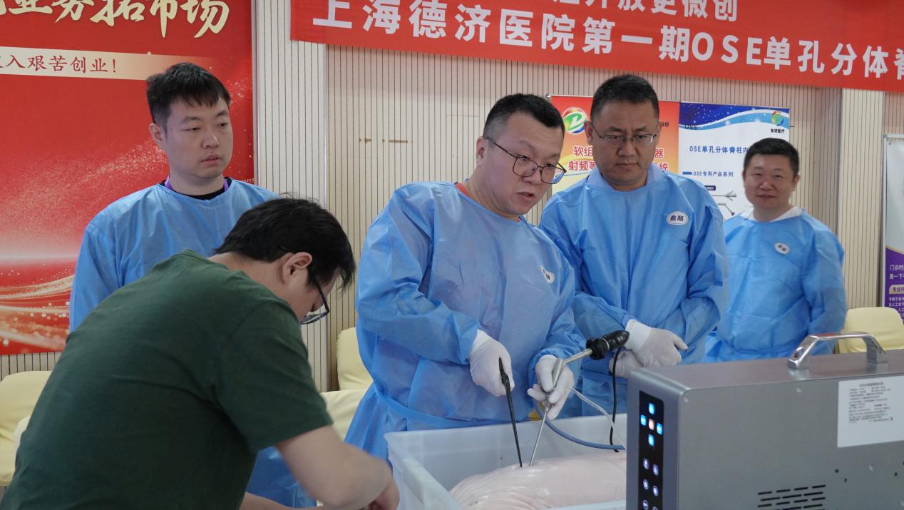 上海首个 OSE 技术培训基地落户上海德济医院,启动脊柱微创培养计划