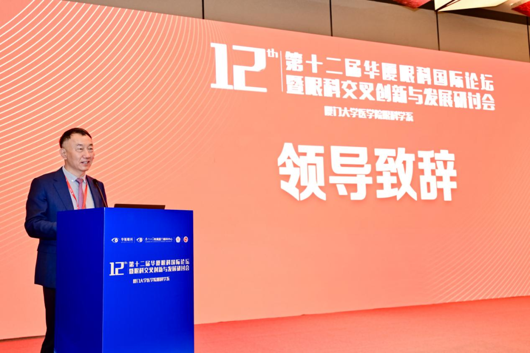 交叉创新驱动学科高质量发展!第十二届华厦眼科国际论坛圆满成功