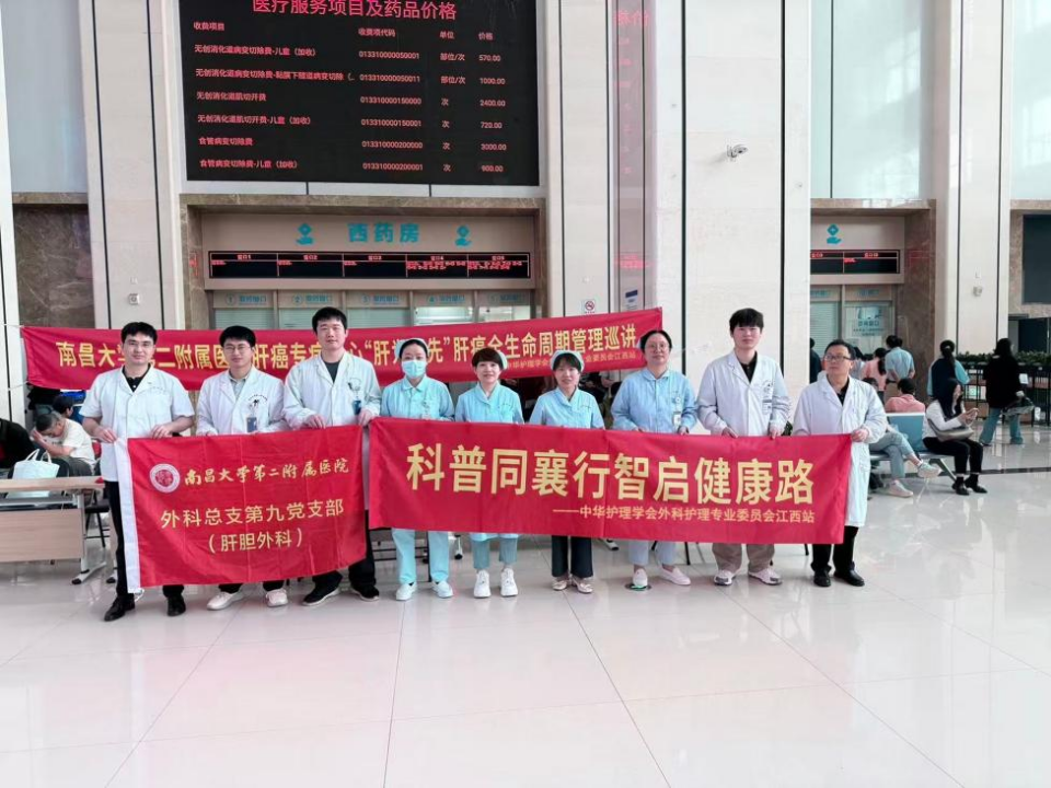 南大二附院举办「肝为人先」肝癌全生命周期管理义诊活动
