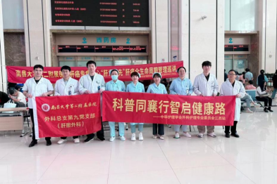 南大二附院举办「肝为人先」肝癌全生命周期管理义诊活动