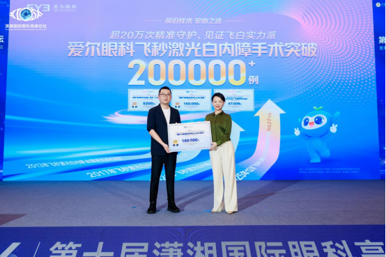 突破 20 万例!爱尔眼科飞秒激光白内障手术引领精准智能新时代