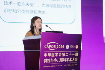 羊城论道，守护童眸｜爱尔眼科 100 余位专家亮相 2026 全国斜视与小儿眼科学术大会，共筑儿童眼病诊疗新高度