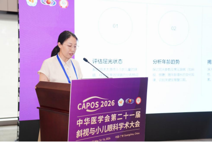羊城论道，守护童眸｜爱尔眼科 100 余位专家亮相 2026 全国斜视与小儿眼科学术大会，共筑儿童眼病诊疗新高度