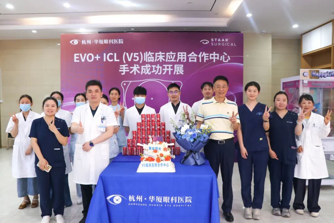 权威认证!杭州华厦眼科获授 EVO+ ICL(V5)临床应用合作中心