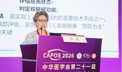 羊城论道，守护童眸｜爱尔眼科 100 余位专家亮相 2026 全国斜视与小儿眼科学术大会，共筑儿童眼病诊疗新高度