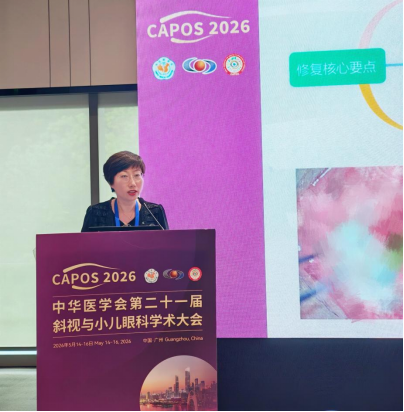 羊城论道，守护童眸｜爱尔眼科 100 余位专家亮相 2026 全国斜视与小儿眼科学术大会，共筑儿童眼病诊疗新高度