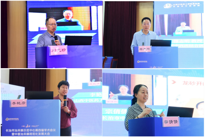 长治市治未病示范中心第四届学术会议暨中医治未病规范化发展大会在长治市中医医院成功举办