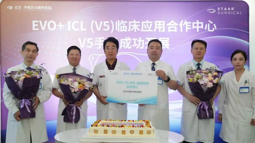 北京华厦民众眼科医院获授 EVO+ ICL(V5) 临床应用合作中心