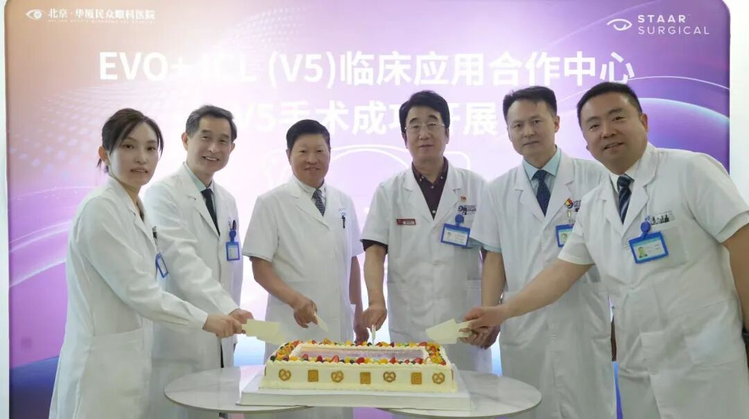 北京华厦民众眼科医院获授 EVO+ ICL(V5) 临床应用合作中心