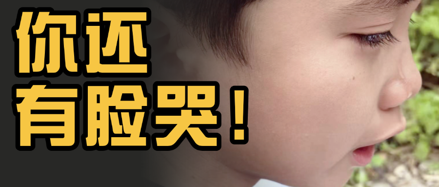 句句戳心!这 8 句话最伤孩子,真希望你一句也没说过