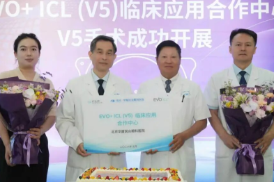 北京华厦民众眼科医院获授 EVO+ ICL(V5) 临床应用合作中心