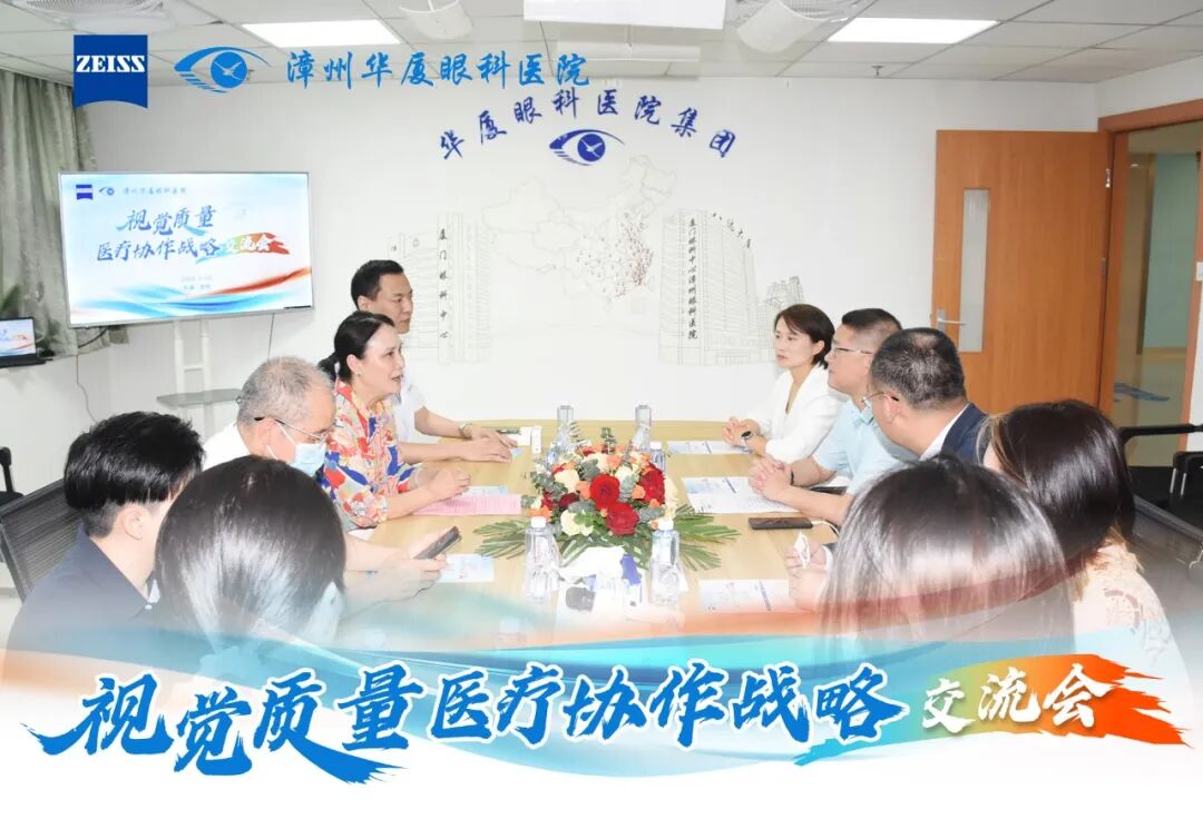 德国蔡司与厦门眼科中心漳州眼科医院共同举办「视觉质量医疗协作战略交流会」,推动漳州屈光手术迈入 AI 数智化时代