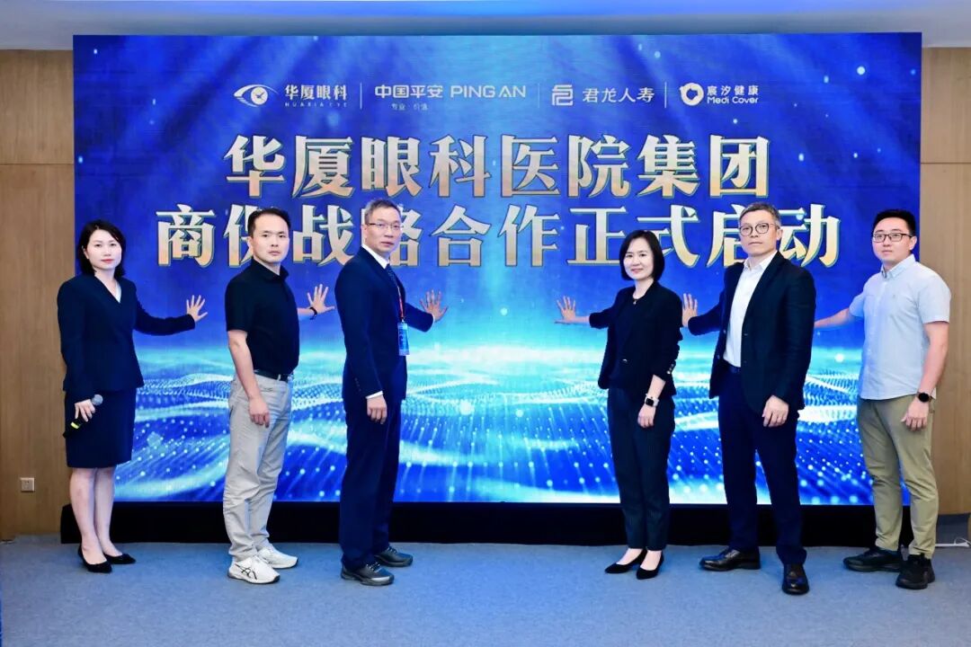 开启「医疗+保险+科技」一站式服务!华厦眼科商保战略合作正式启动