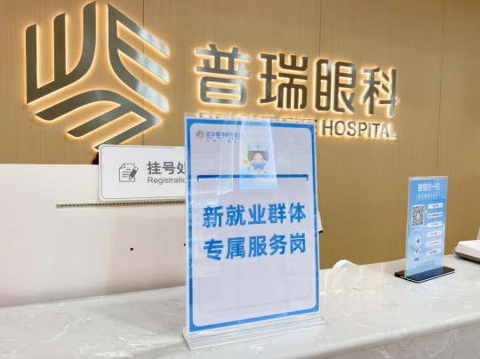 武汉普瑞眼科医院「骑手门诊」暖心上线,守护城市奔跑者眼健康