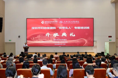 深圳市妇幼保健院「双带头人」专题培训班顺利举办