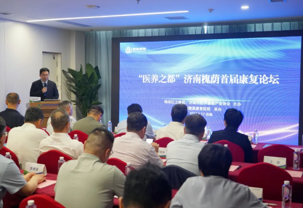 健启槐荫 源护齐鲁|济南槐荫首届「医养之都」康复论坛暨济南健源康复医院开业盛典圆满落幕