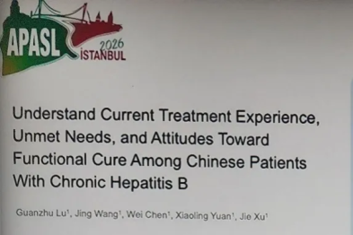 APASL2026 丨患者调研数据：我国超半数慢乙肝患者不知临床治愈，患者教育的必要性凸显