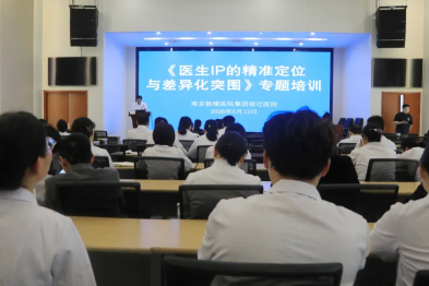 深耕新媒体领域 打造医者新名片——南京鼓楼医院集团宿迁医院举办新媒体运营专项培训